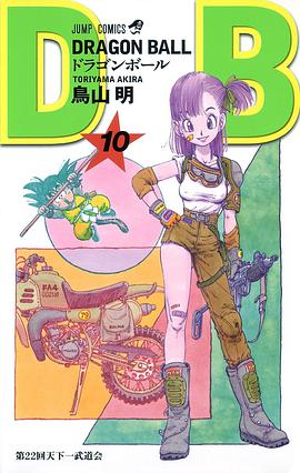 DRAGON BALL 10 pdf epub mobi 电子书 下载
