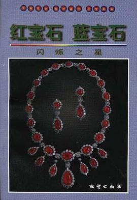 红宝石蓝宝石 pdf epub mobi 电子书 下载