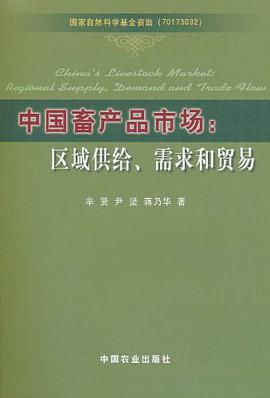 中国畜产品市场 pdf epub mobi 电子书 下载