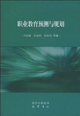 职业教育预测与规划 pdf epub mobi 电子书 下载