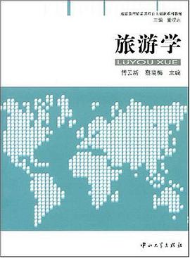 旅游学 pdf epub mobi 电子书 下载