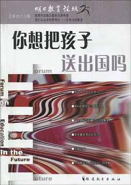 你想把孩子送出国吗 pdf epub mobi 电子书 下载