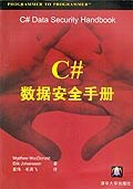 C#数据安全手册 pdf epub mobi 电子书 下载