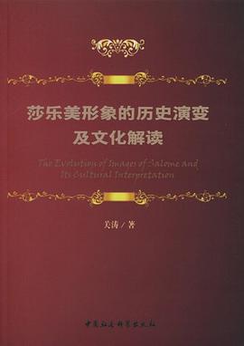 莎乐美形象的历史演变及文化解读 pdf epub mobi 电子书 下载