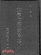 華嚴經疏論纂要（１－３冊） pdf epub mobi 电子书 下载