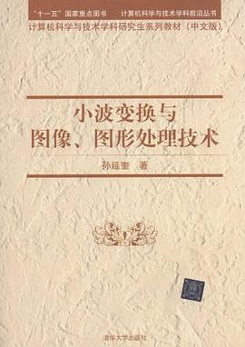 小波变换与图像、图形处理技术 pdf epub mobi 电子书 下载