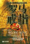 罗马戒指 pdf epub mobi 电子书 下载