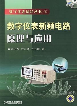 数字仪表新颖电路原理与应用 pdf epub mobi 电子书 下载