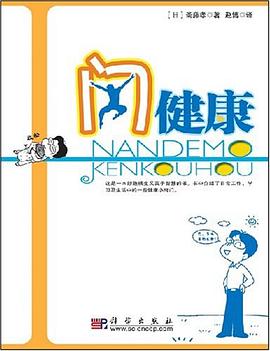 闪健康 pdf epub mobi 电子书 下载