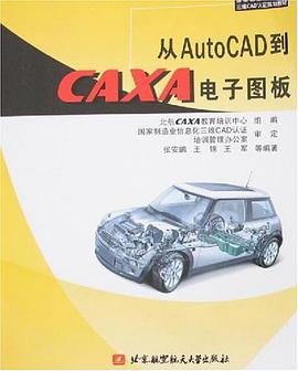 从AutoCAD到CAXA电子图板 pdf epub mobi 电子书 下载