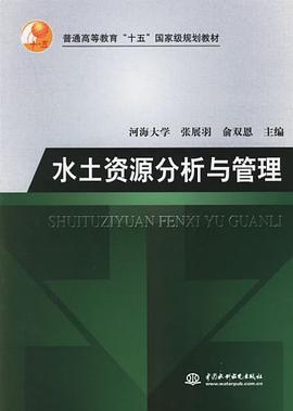 水土资源分析与管理 pdf epub mobi 电子书 下载