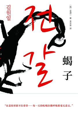 蝎子 pdf epub mobi 电子书 下载
