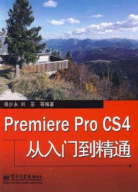 Premiere Pro CS4从入门到精通 pdf epub mobi 电子书 下载