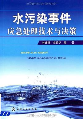水污染事件应急处理技术与决策 pdf epub mobi 电子书 下载