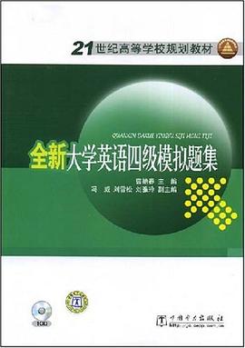 全新大学英语四级模拟题集 pdf epub mobi 电子书 下载