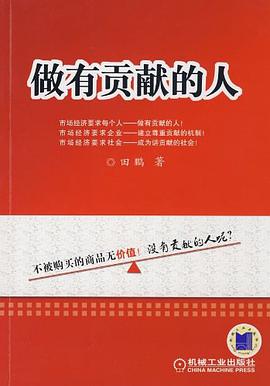 做有贡献的人 pdf epub mobi 电子书 下载