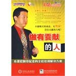 做有贡献的人 pdf epub mobi 电子书 下载