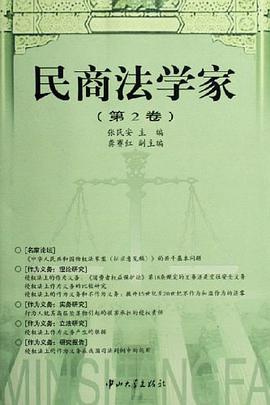民商法学家（第2卷） pdf epub mobi 电子书 下载
