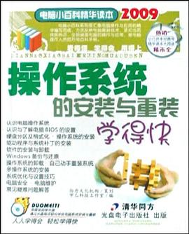 操作係統的安裝與重裝學得快 pdf epub mobi 電子書 下載