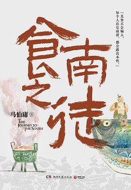 食南之徒 pdf epub mobi 电子书 下载