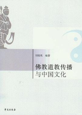 佛教道教传播与中国文化 pdf epub mobi 电子书 下载