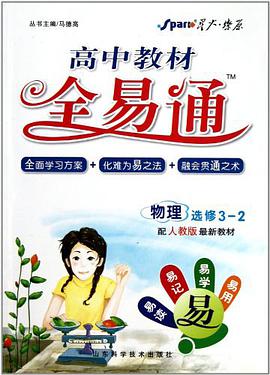 高中教材全易通