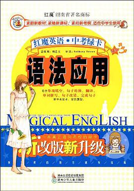 红魔英语·中考绿卡 pdf epub mobi 电子书 下载