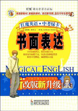 红魔英语·中考绿卡 pdf epub mobi 电子书 下载