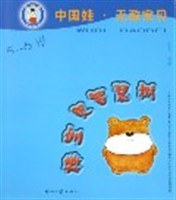 棒宝贝智慧树。5-6岁