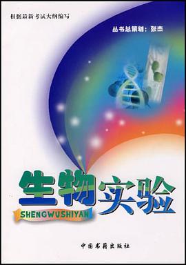 生物实验 pdf epub mobi 电子书 下载
