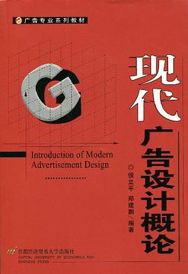 现代广告设计概论 pdf epub mobi 电子书 下载