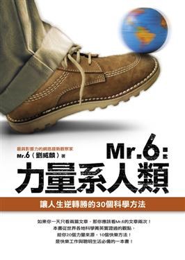 Mr. 6：力量系人類 pdf epub mobi 电子书 下载