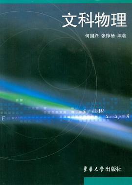 文科物理 pdf epub mobi 电子书 下载