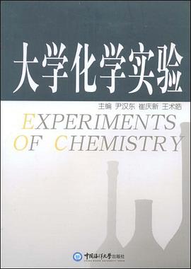 大学化学实验 pdf epub mobi 电子书 下载