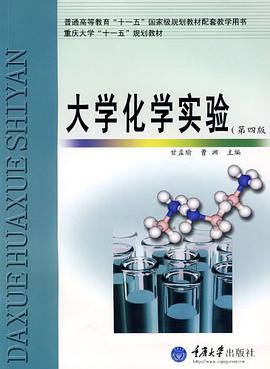 大学化学实验 pdf epub mobi 电子书 下载