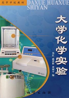 大学化学实验 pdf epub mobi 电子书 下载
