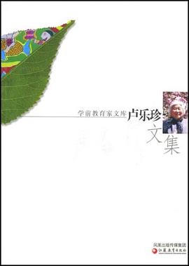 卢乐珍文集 pdf epub mobi 电子书 下载