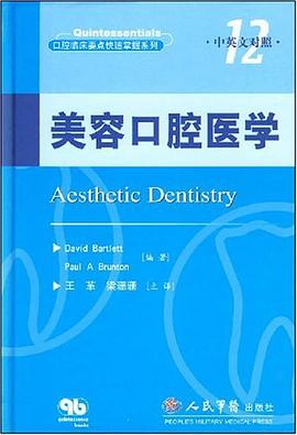 美容口腔医学.中英文对照 pdf epub mobi 电子书 下载