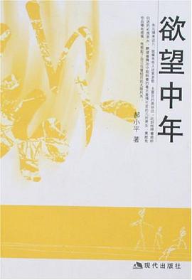 欲望中年 pdf epub mobi 电子书 下载