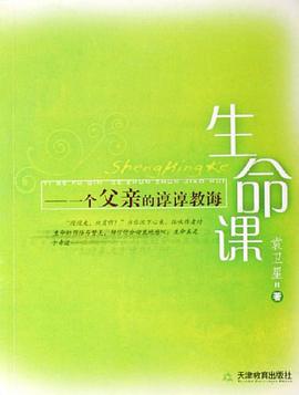 生命课 pdf epub mobi 电子书 下载