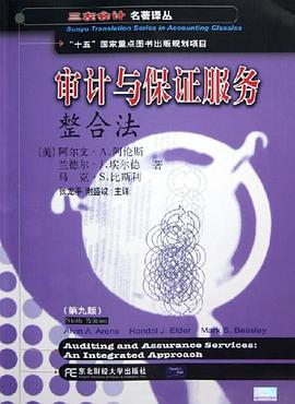 审计与保证服务 pdf epub mobi 电子书 下载