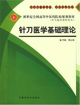针刀医学基础理论 pdf epub mobi 电子书 下载