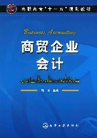 商贸企业会计 pdf epub mobi 电子书 下载