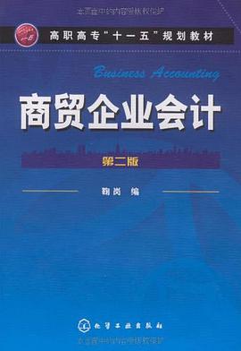 商贸企业会计 pdf epub mobi 电子书 下载