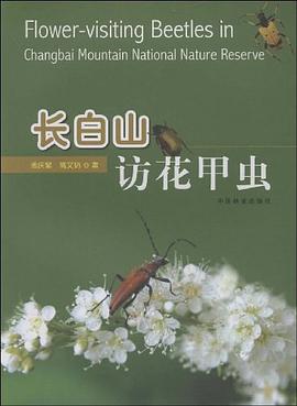 长白山访花甲虫 pdf epub mobi 电子书 下载