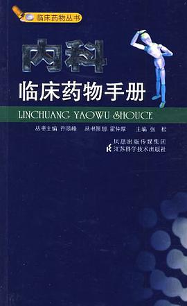 内科临床药物手册 pdf epub mobi 电子书 下载