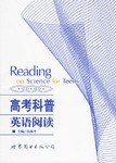 高考科普英语阅读 pdf epub mobi 电子书 下载