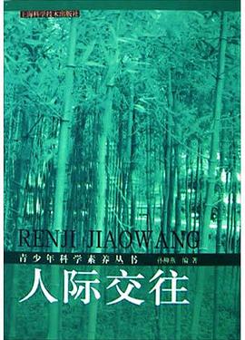 人际交往 pdf epub mobi 电子书 下载
