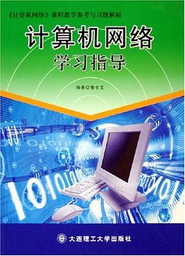 计算机网络学习指导 pdf epub mobi 电子书 下载