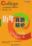 历年真题精析 pdf epub mobi 电子书 下载